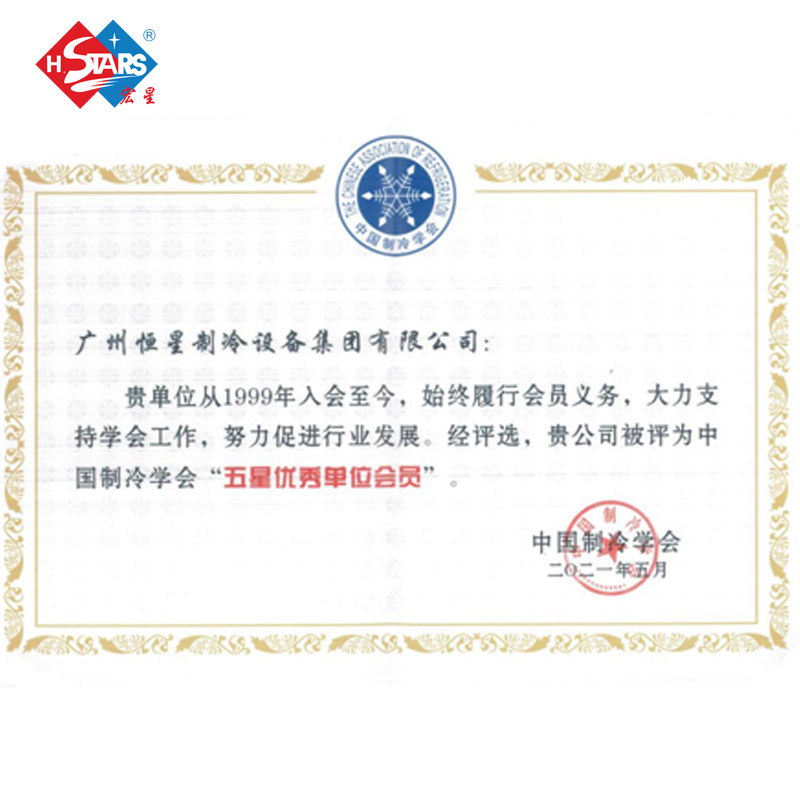 Félicitations à H.Stars Groupe noté Five Stars Factory en tant que membre de l'Association chinoise de réfrigération