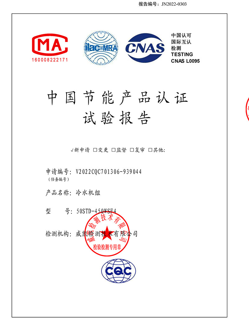 Certification de produit d'économie d'énergie en Chine pour refroidisseur centrifuge sans huile magnétique