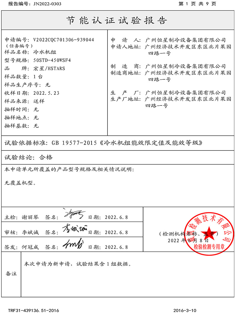 Certification de produit d'économie d'énergie en Chine pour refroidisseur magnétique