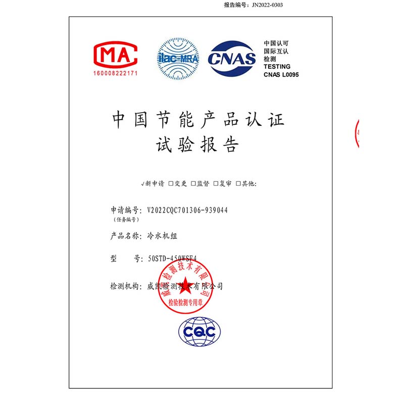 Félicitations au groupe H.Stars récompensé par la certification de produit d'économie d'énergie en Chine pour un refroidisseur centrifuge sans huile magnétique
